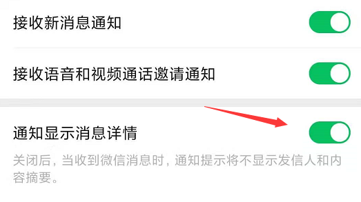 微信如何设置不显示信息摘要，微信信息设置教程说明